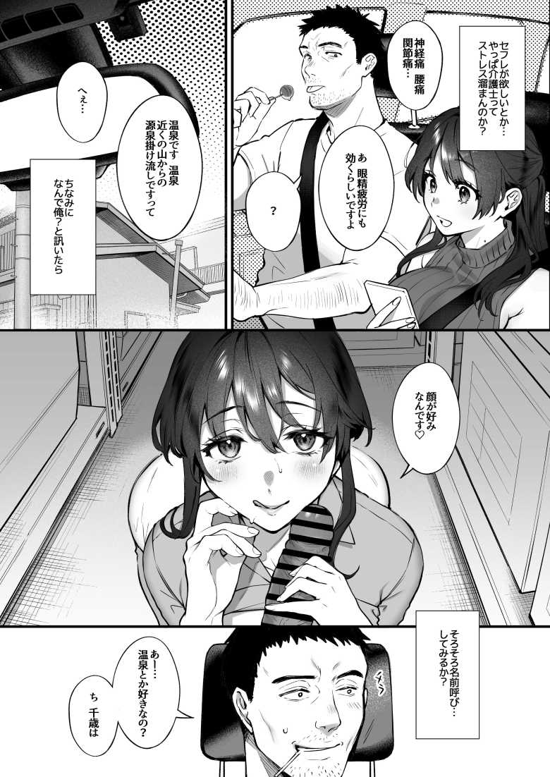 【エロ同人】叱って許して頭を撫でて~爆乳清楚な介護士がおじさん大好きな理由~【翁賀馬乃助】
