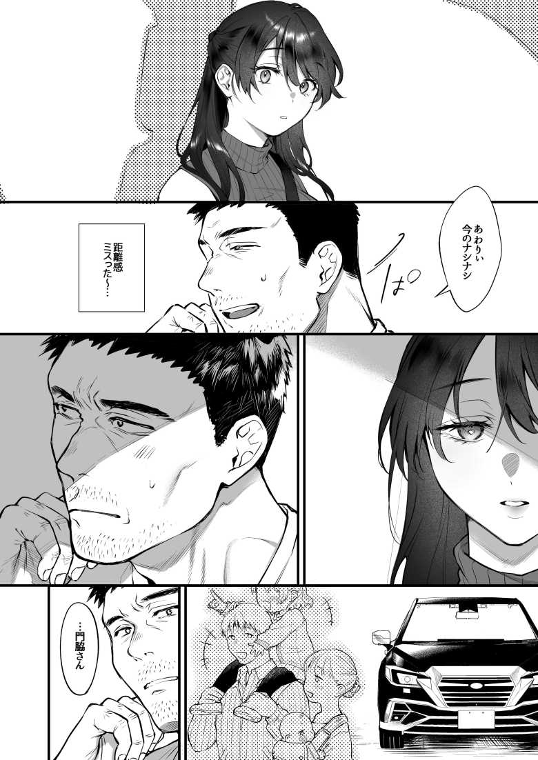 【エロ同人】叱って許して頭を撫でて~爆乳清楚な介護士がおじさん大好きな理由~【翁賀馬乃助】