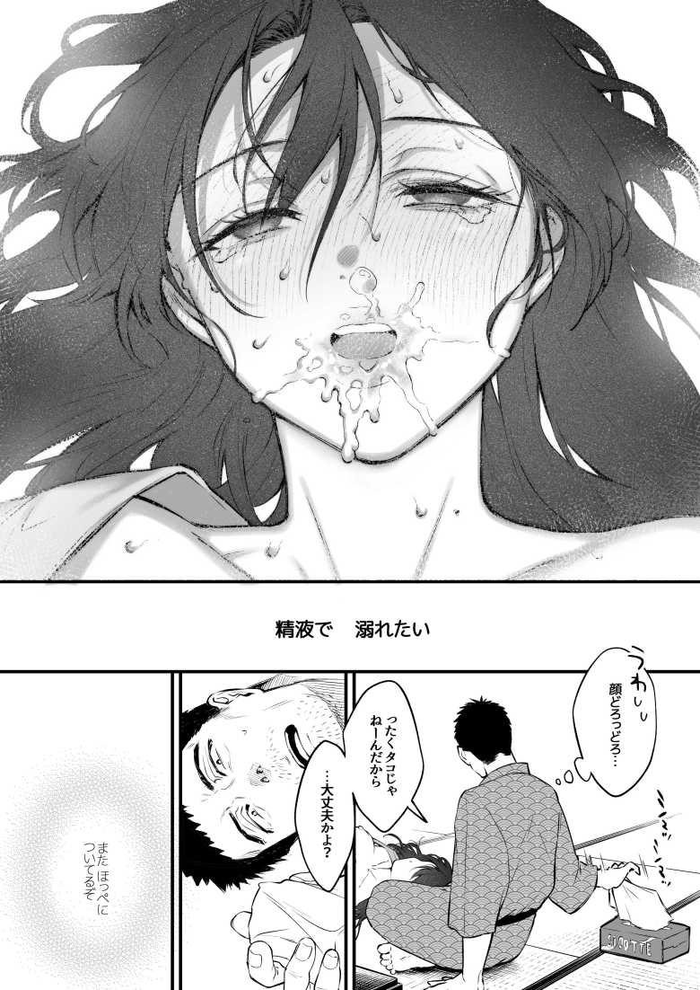 【エロ同人】叱って許して頭を撫でて~爆乳清楚な介護士がおじさん大好きな理由~【翁賀馬乃助】