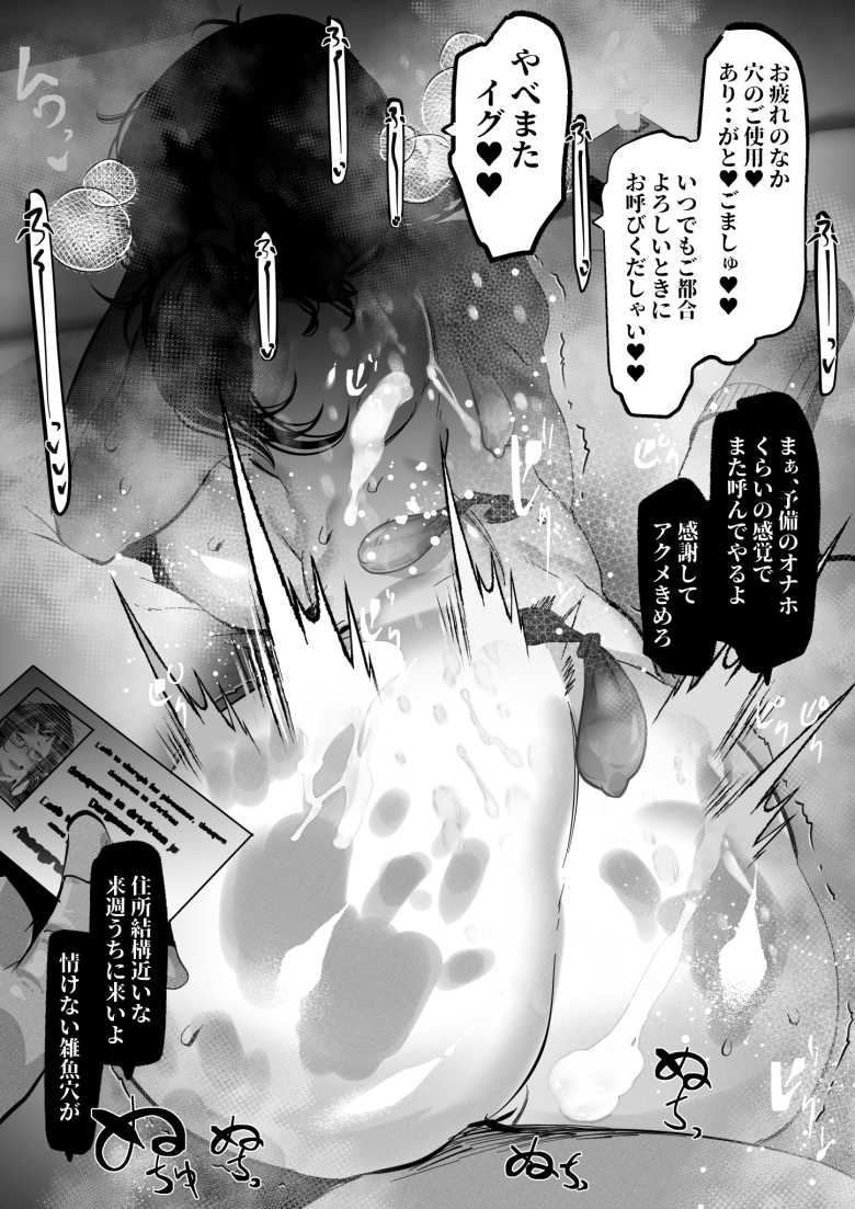 【エロ同人】SNSで男だと思っていた相手が 不愛想だけど好き放題ヤらせてくれる 背の高い女だった話【拳王親衛隊】