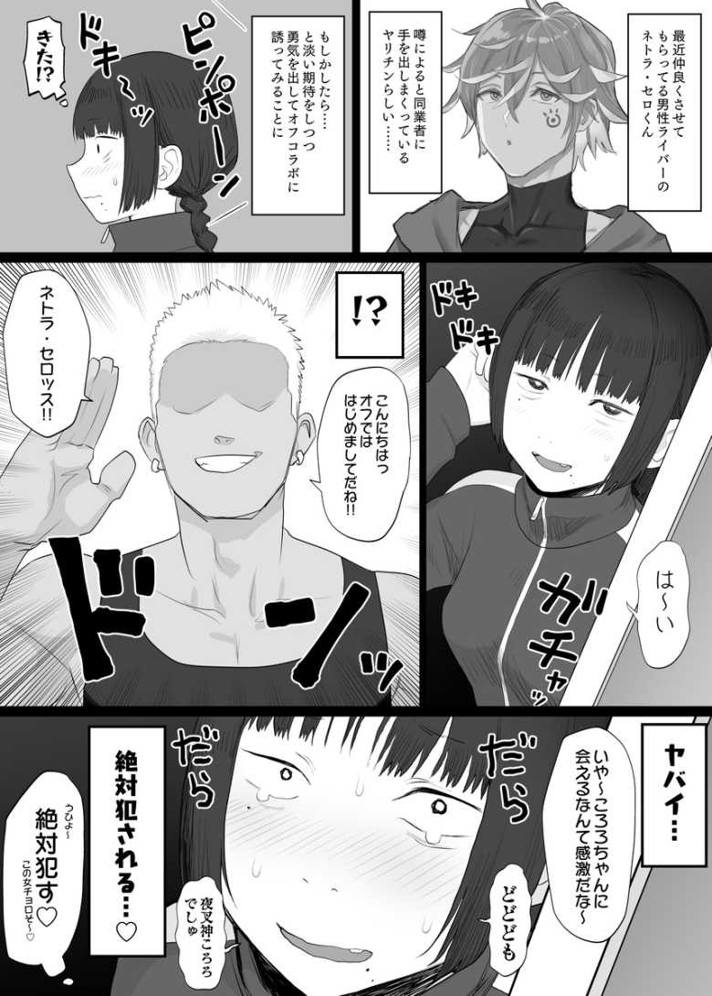 【エロ同人】SNSで男だと思っていた相手が 不愛想だけど好き放題ヤらせてくれる 背の高い女だった話【拳王親衛隊】