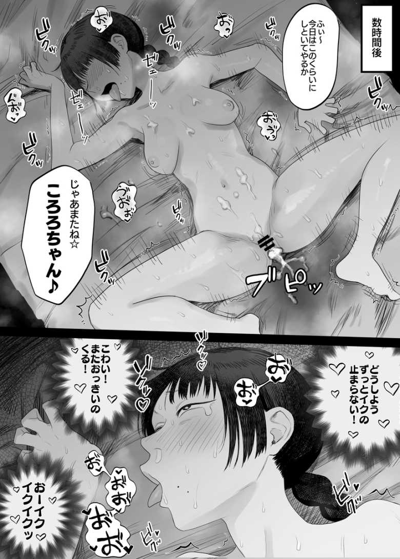 【エロ同人】SNSで男だと思っていた相手が 不愛想だけど好き放題ヤらせてくれる 背の高い女だった話【拳王親衛隊】