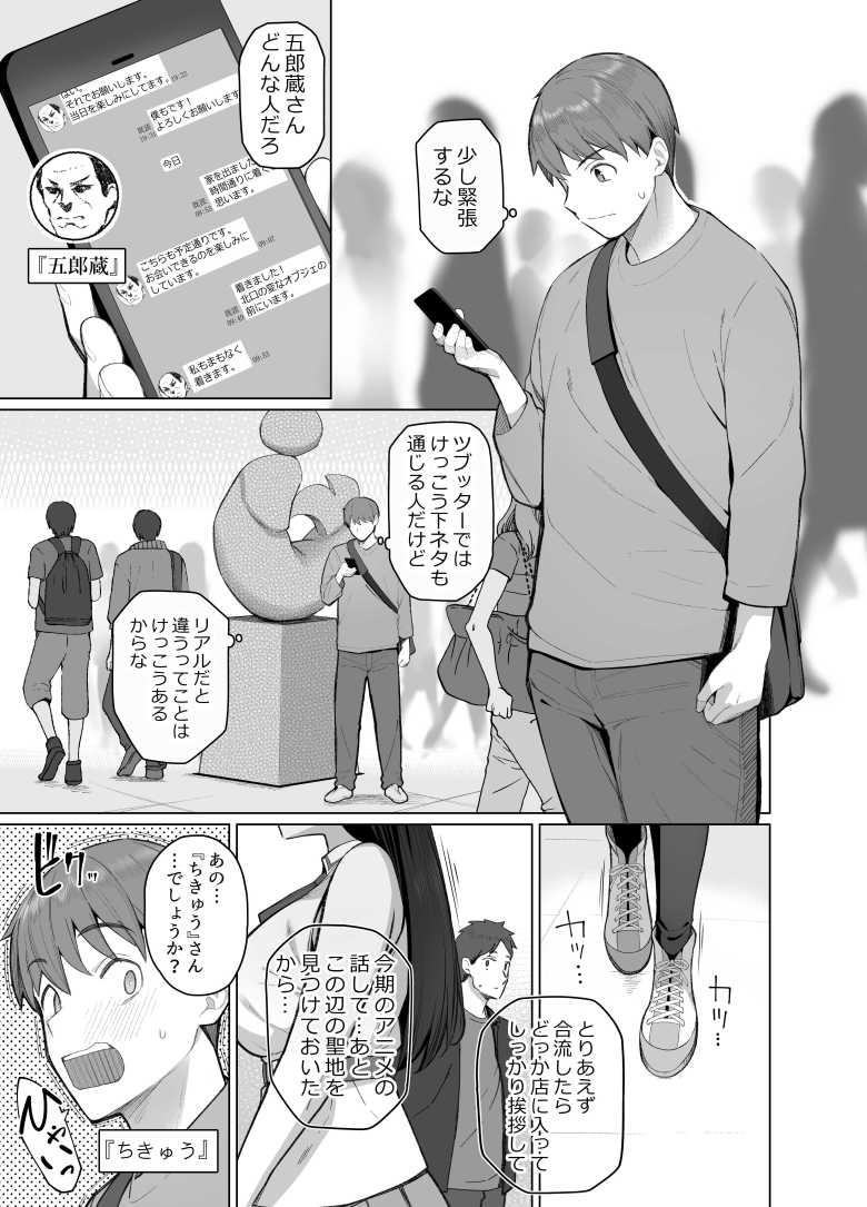 【エロ同人】SNSで男だと思っていた相手が 不愛想だけど好き放題ヤらせてくれる 背の高い女だった話【拳王親衛隊】