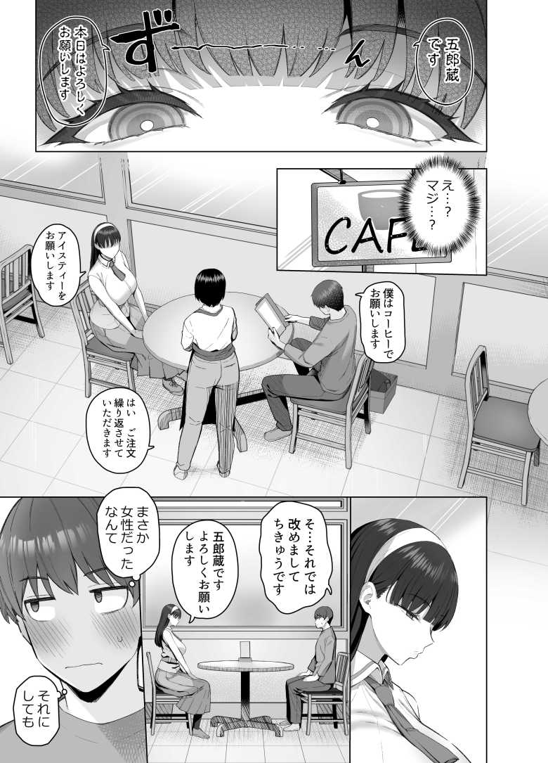 【エロ同人】SNSで男だと思っていた相手が 不愛想だけど好き放題ヤらせてくれる 背の高い女だった話【拳王親衛隊】