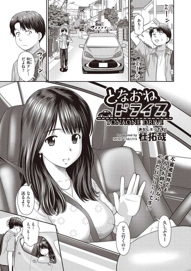 【エロ漫画 となおねドライブ】隣の家のお姉さんとラブホえっち【杜拓哉】