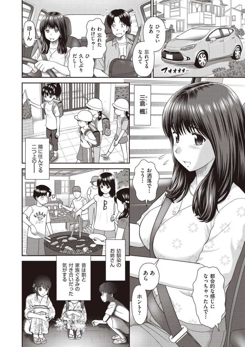 【エロ漫画 となおねドライブ】隣の家のお姉さんとラブホえっち【杜拓哉】