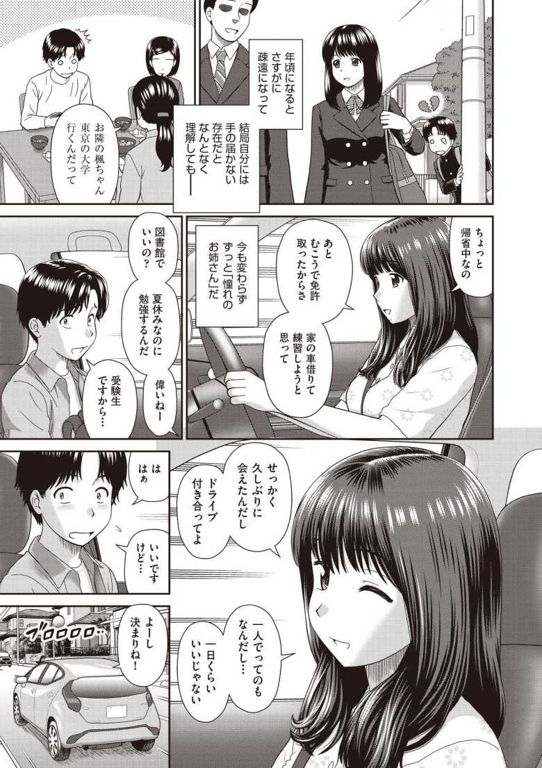 【エロ漫画 となおねドライブ】隣の家のお姉さんとラブホえっち【杜拓哉】