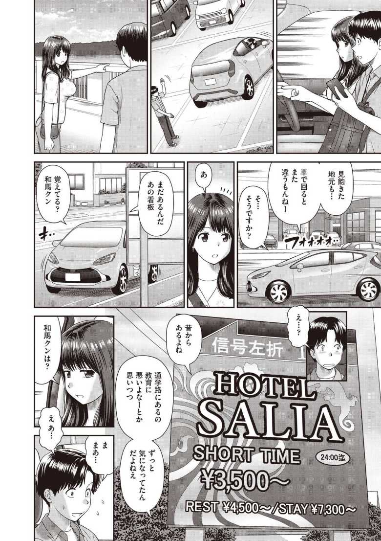 【エロ漫画 となおねドライブ】隣の家のお姉さんとラブホえっち【杜拓哉】