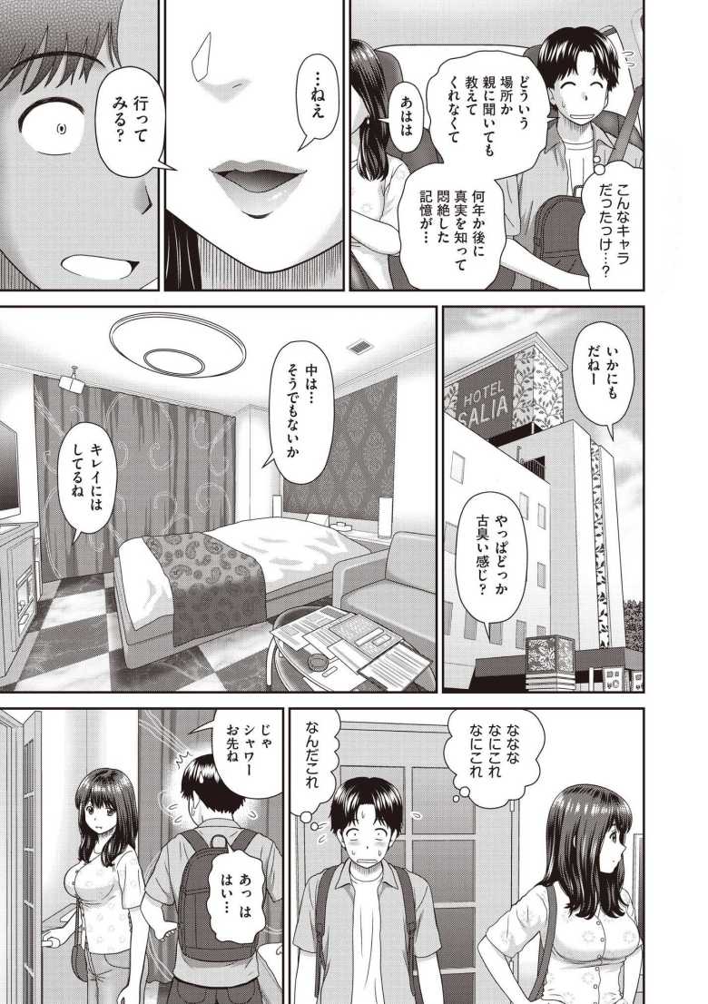 【エロ漫画 となおねドライブ】隣の家のお姉さんとラブホえっち【杜拓哉】
