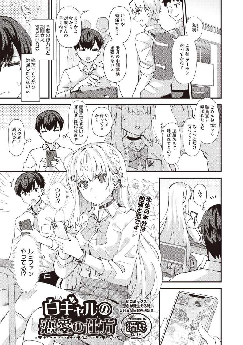 【エロ漫画 白ギャルの恋愛の仕方】隣の席のギャルと仲良くなってお家セックス【瑞氏】