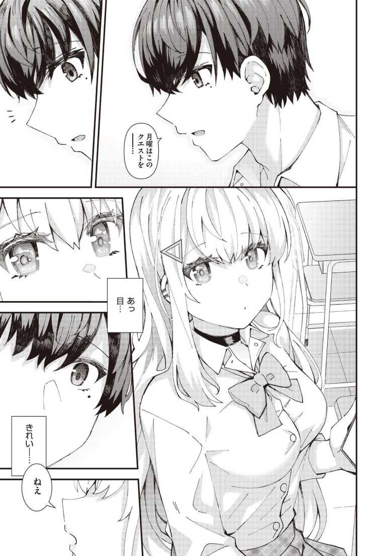 【エロ漫画 白ギャルの恋愛の仕方】隣の席のギャルと仲良くなってお家セックス【瑞氏】