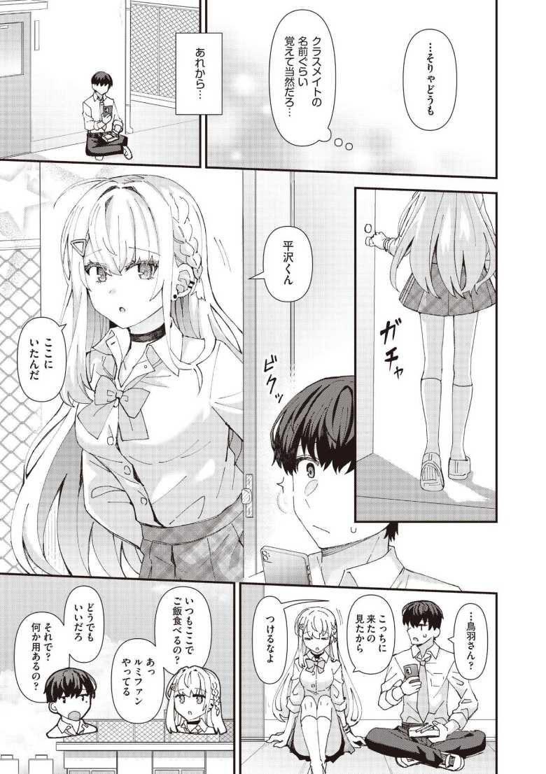【エロ漫画 白ギャルの恋愛の仕方】隣の席のギャルと仲良くなってお家セックス【瑞氏】
