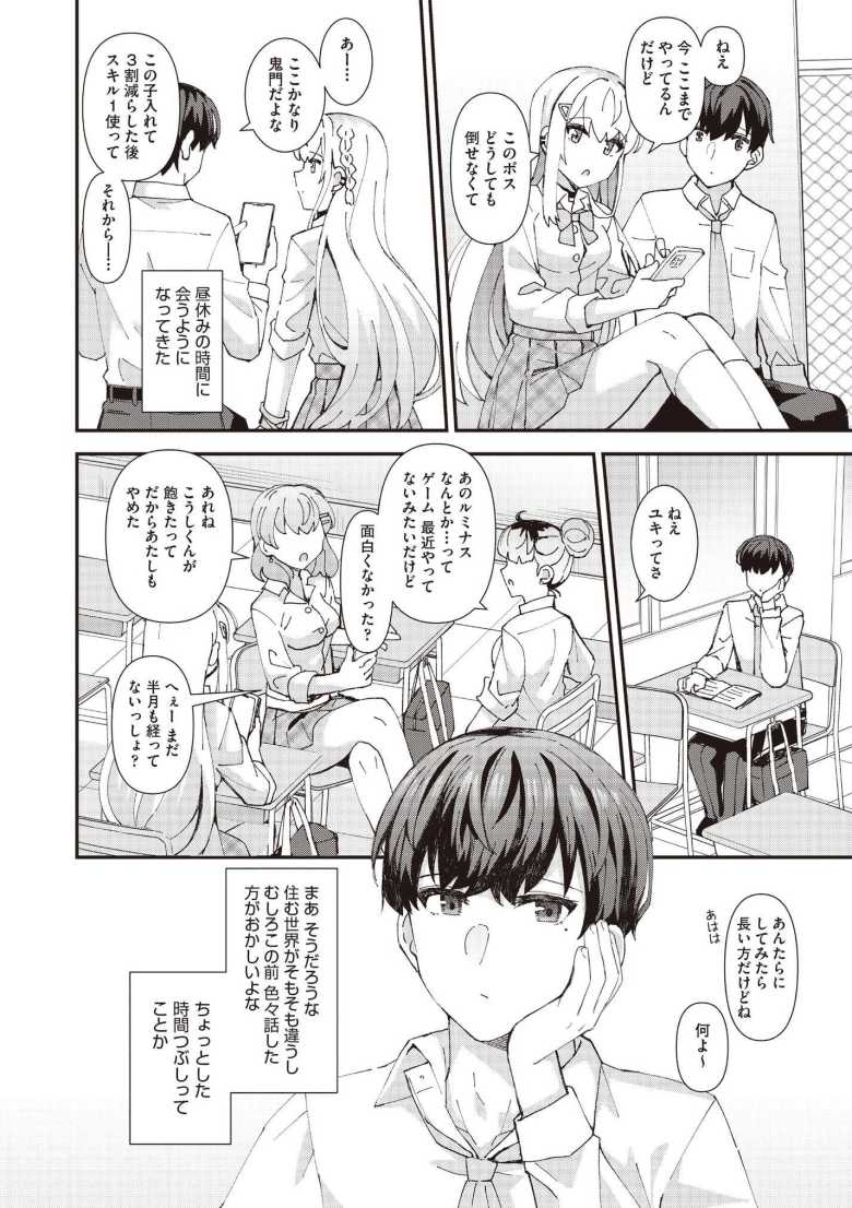 【エロ漫画 白ギャルの恋愛の仕方】隣の席のギャルと仲良くなってお家セックス【瑞氏】