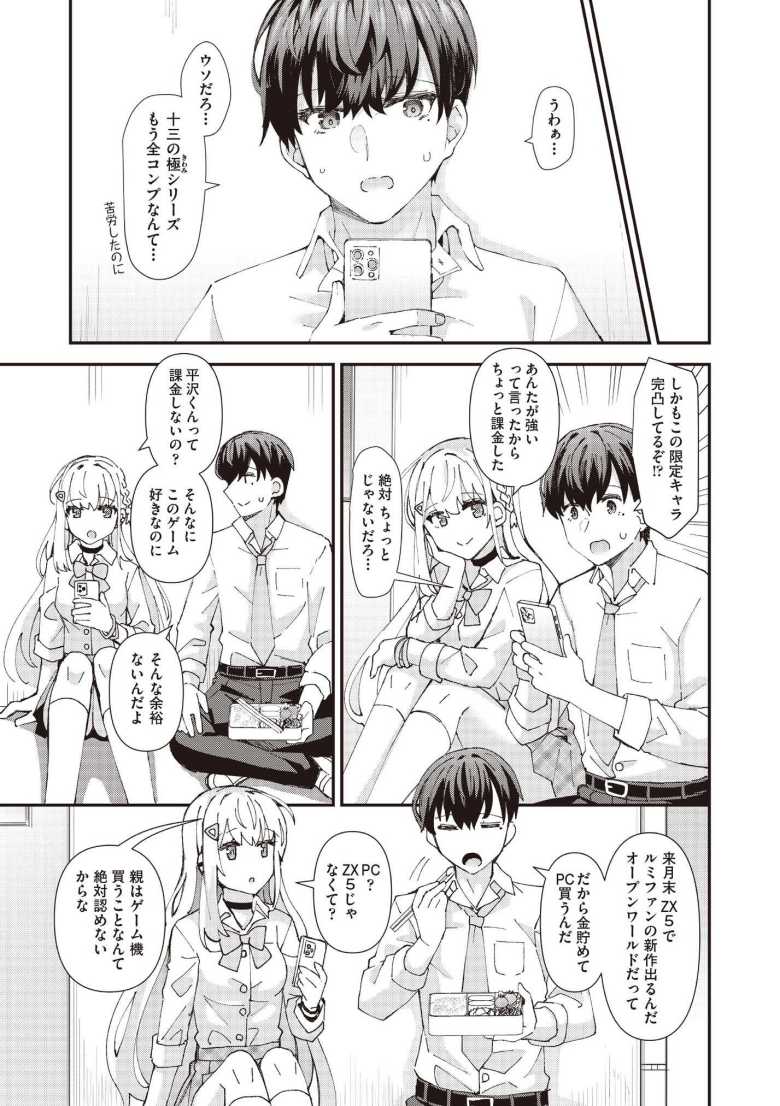 【エロ漫画 白ギャルの恋愛の仕方】隣の席のギャルと仲良くなってお家セックス【瑞氏】
