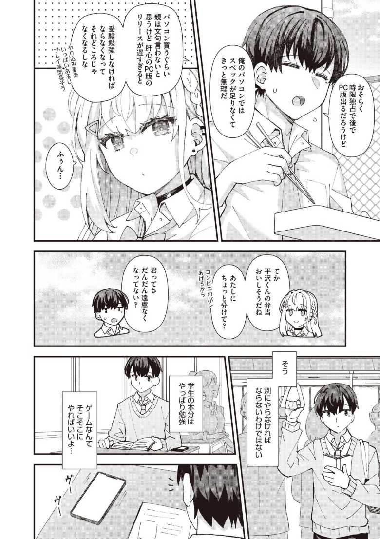 【エロ漫画 白ギャルの恋愛の仕方】隣の席のギャルと仲良くなってお家セックス【瑞氏】