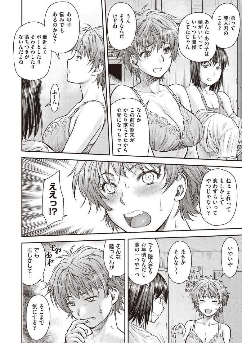 【エロ漫画 ねむりあね】弟の部屋で居眠りしてしまったらイタズラされてしまう姉【流一本】