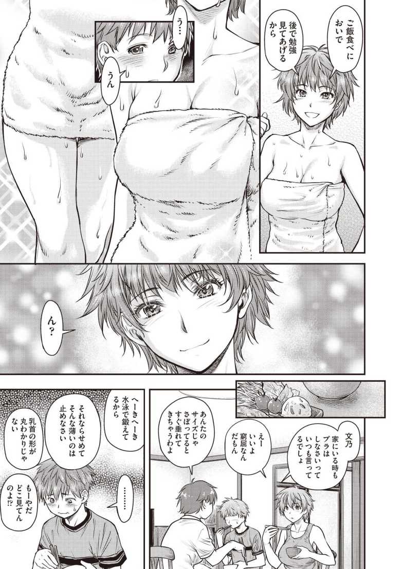 【エロ漫画 ねむりあね】弟の部屋で居眠りしてしまったらイタズラされてしまう姉【流一本】