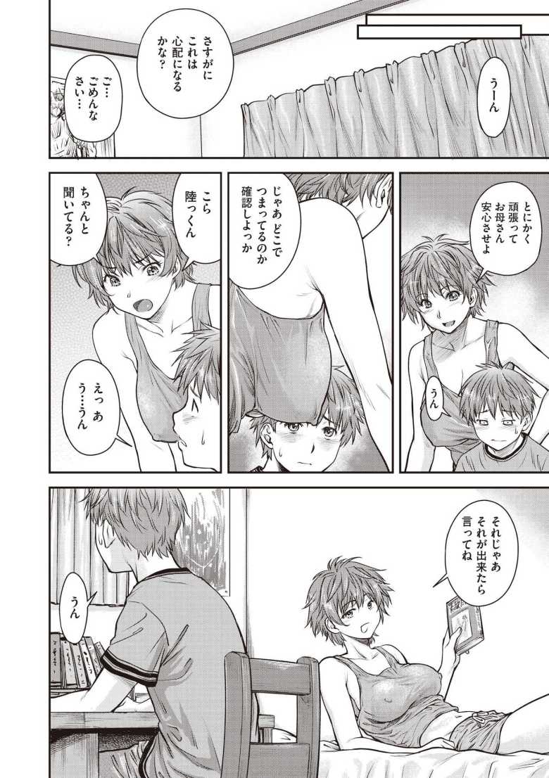 【エロ漫画 ねむりあね】弟の部屋で居眠りしてしまったらイタズラされてしまう姉【流一本】