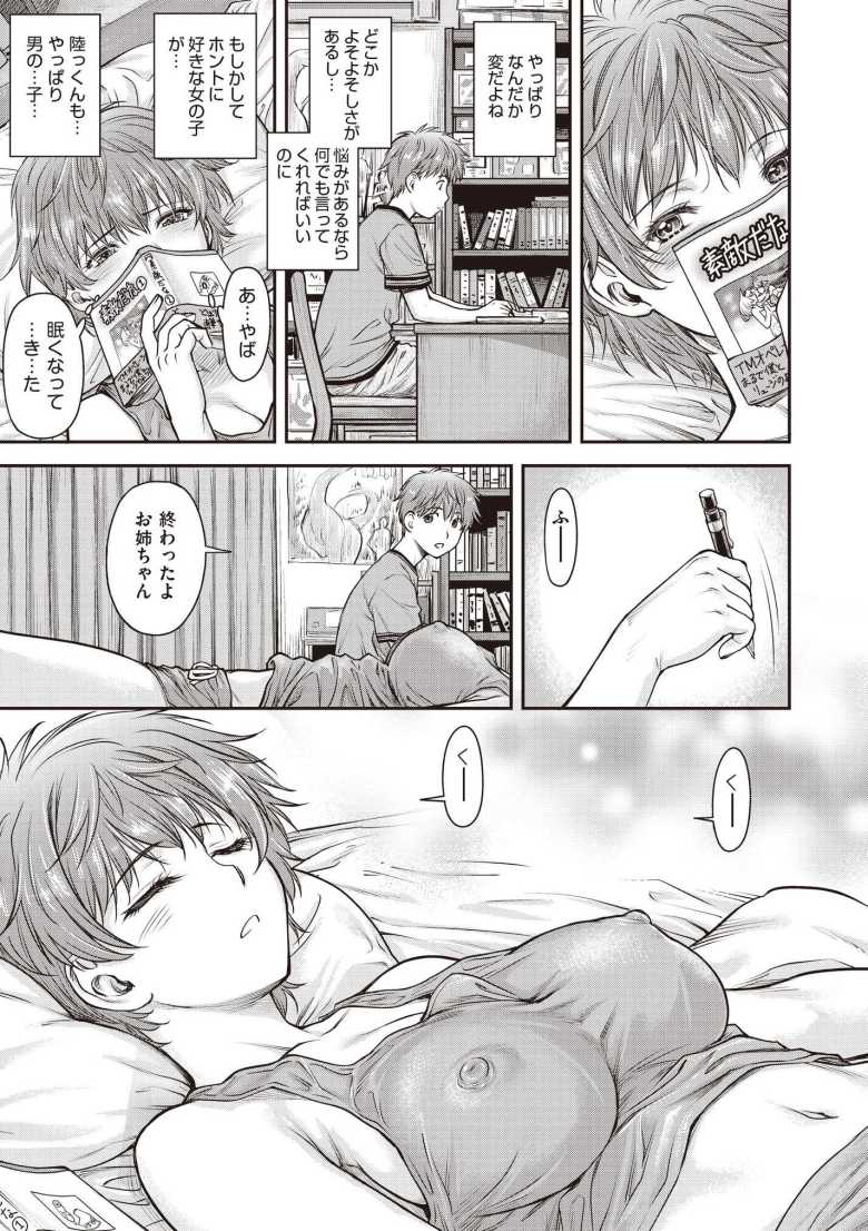 【エロ漫画 ねむりあね】弟の部屋で居眠りしてしまったらイタズラされてしまう姉【流一本】