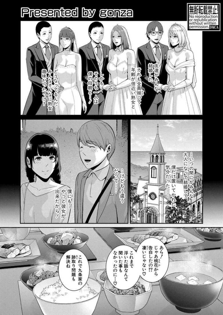 【エロ漫画 新・友達の母親 外伝 彼女の母親 第19話】娘の彼氏にセックスの経験がない事を知った彼女の母親は・・・【gonza】