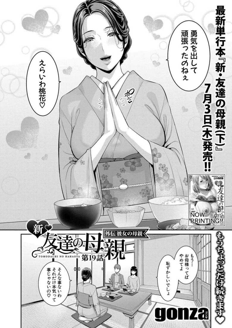 【エロ漫画 新・友達の母親 外伝 彼女の母親 第19話】娘の彼氏にセックスの経験がない事を知った彼女の母親は・・・【gonza】