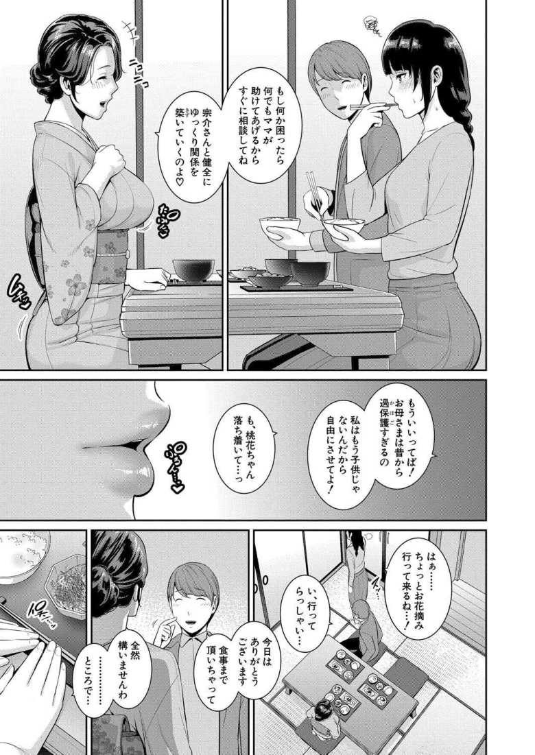 【エロ漫画 新・友達の母親 外伝 彼女の母親 第19話】娘の彼氏にセックスの経験がない事を知った彼女の母親は・・・【gonza】