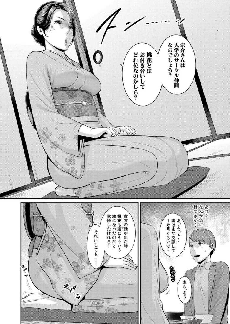 【エロ漫画 新・友達の母親 外伝 彼女の母親 第19話】娘の彼氏にセックスの経験がない事を知った彼女の母親は・・・【gonza】
