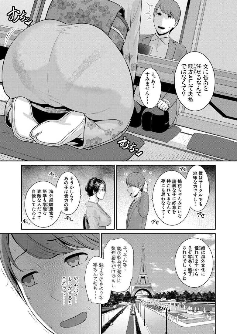 【エロ漫画 新・友達の母親 外伝 彼女の母親 第19話】娘の彼氏にセックスの経験がない事を知った彼女の母親は・・・【gonza】