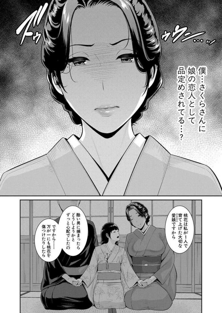 【エロ漫画 新・友達の母親 外伝 彼女の母親 第19話】娘の彼氏にセックスの経験がない事を知った彼女の母親は・・・【gonza】