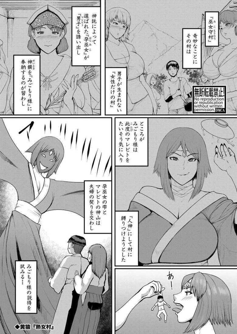【エロ漫画 熟女村 最終話】神の力を蓄えたチ○ポで’みごもり様’との直接対決【黄猿】