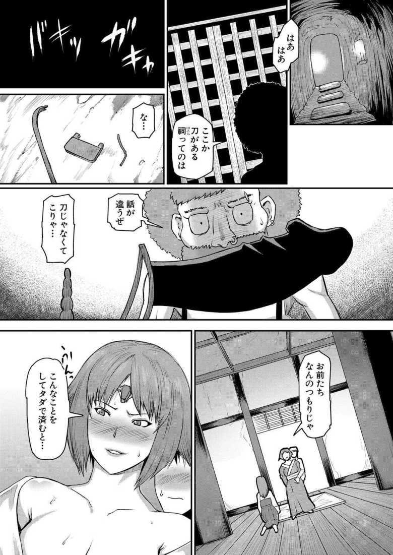 【エロ漫画 熟女村 最終話】神の力を蓄えたチ○ポで’みごもり様’との直接対決【黄猿】