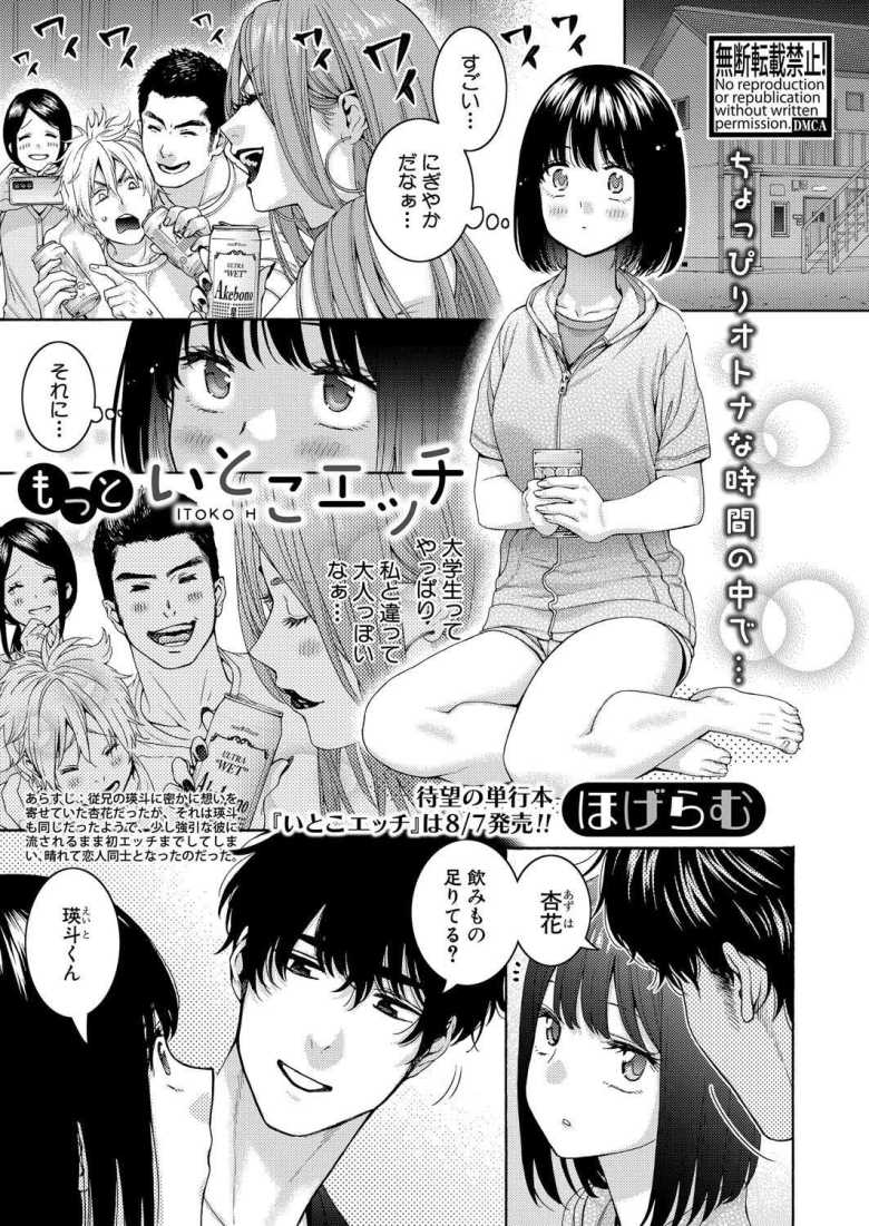 【エロ漫画 もっといとこエッチ】彼氏でもあるいとこの家で彼の友達にバレずにトイレでヤっちゃう【ほげらむ】