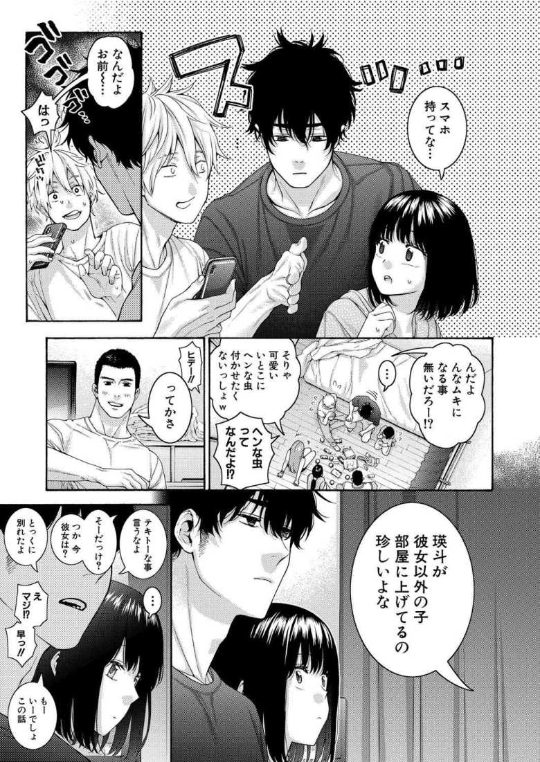 【エロ漫画 もっといとこエッチ】彼氏でもあるいとこの家で彼の友達にバレずにトイレでヤっちゃう【ほげらむ】
