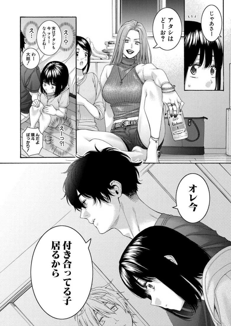 【エロ漫画 もっといとこエッチ】彼氏でもあるいとこの家で彼の友達にバレずにトイレでヤっちゃう【ほげらむ】