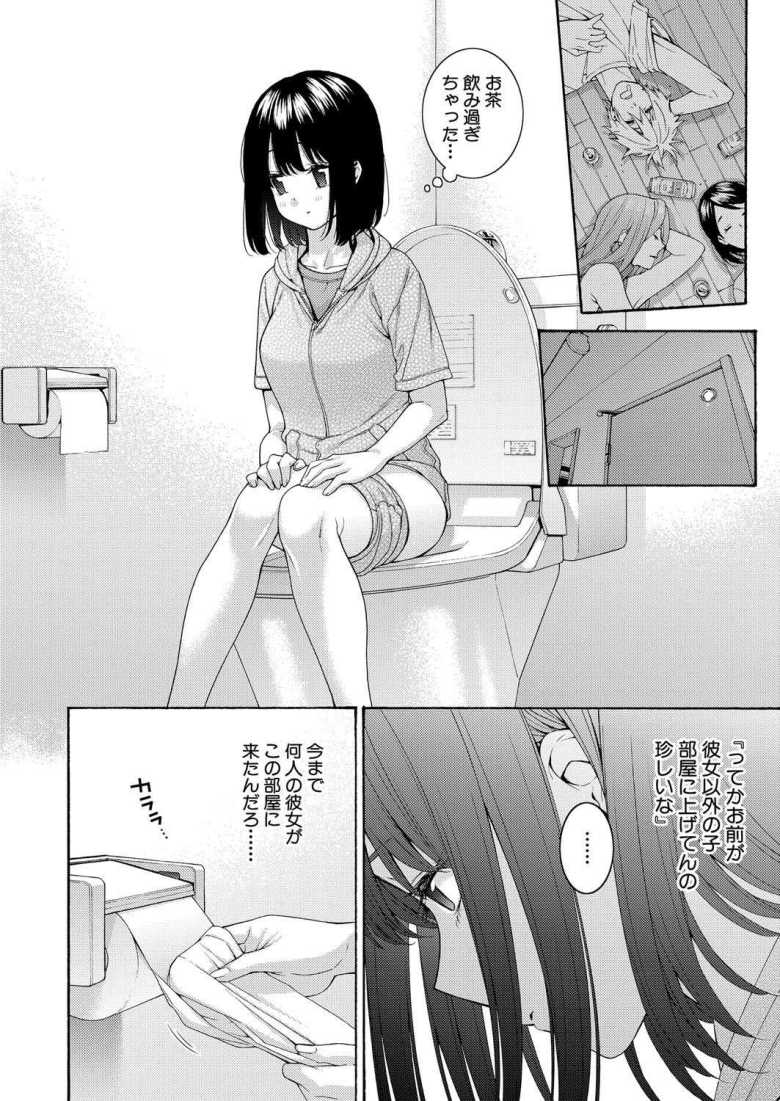 【エロ漫画 もっといとこエッチ】彼氏でもあるいとこの家で彼の友達にバレずにトイレでヤっちゃう【ほげらむ】
