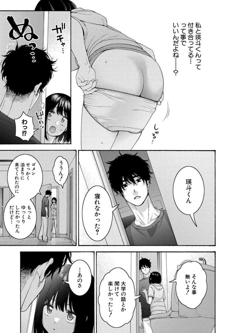 【エロ漫画 もっといとこエッチ】彼氏でもあるいとこの家で彼の友達にバレずにトイレでヤっちゃう【ほげらむ】