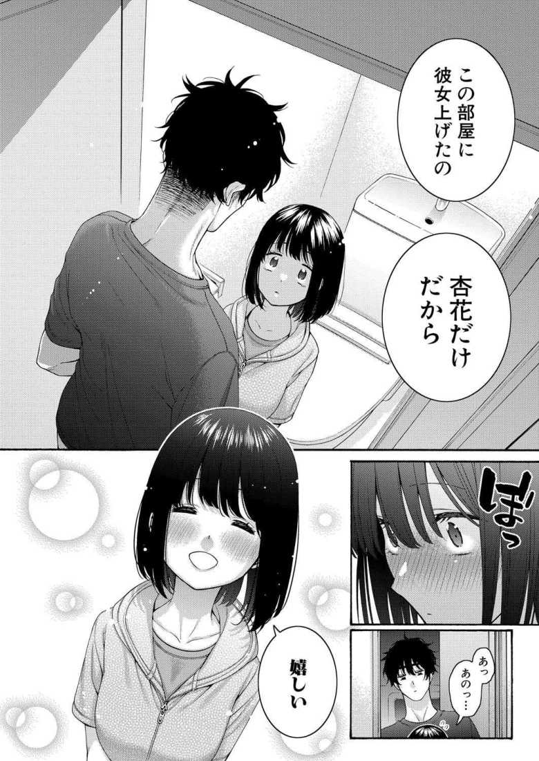 【エロ漫画 もっといとこエッチ】彼氏でもあるいとこの家で彼の友達にバレずにトイレでヤっちゃう【ほげらむ】