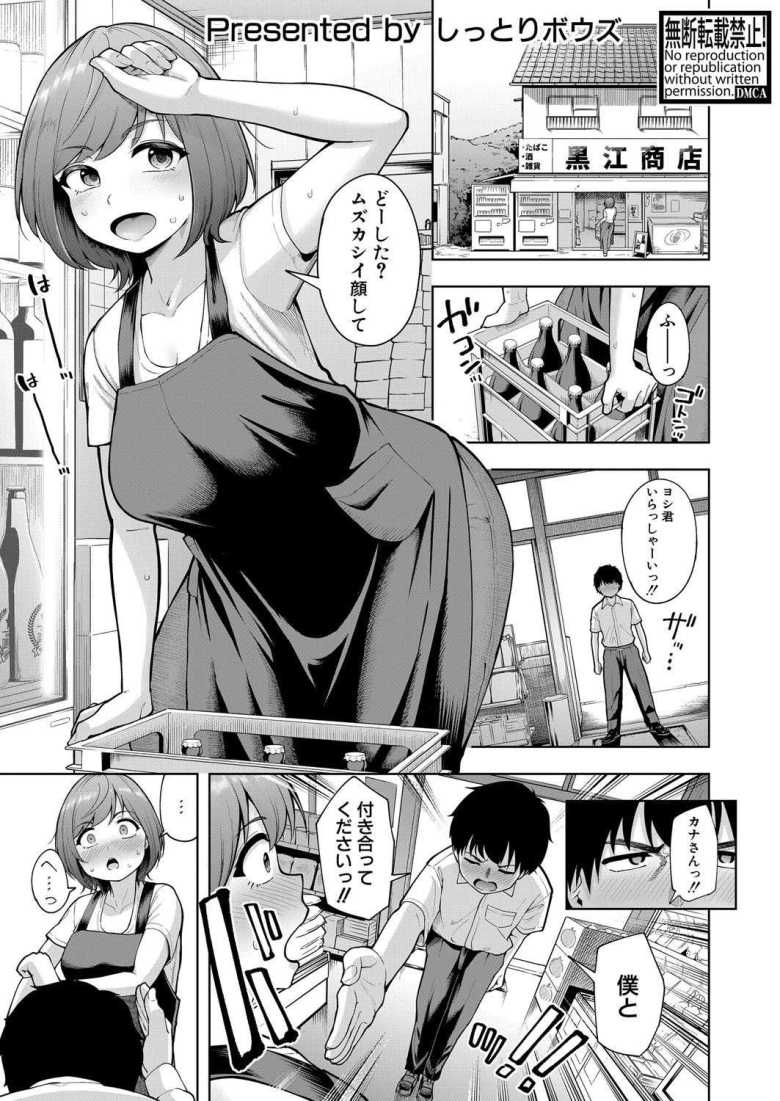 【エロ漫画 僕のほうが後に好きになったから】告白した年上女性は既婚者だった【しっとりボウズ】