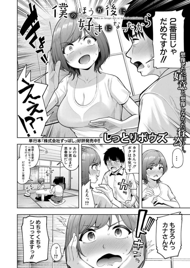 【エロ漫画 僕のほうが後に好きになったから】告白した年上女性は既婚者だった【しっとりボウズ】