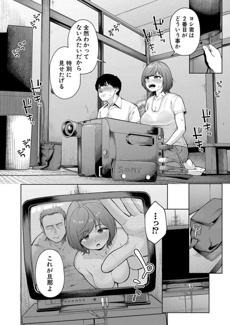 【エロ漫画 僕のほうが後に好きになったから】告白した年上女性は既婚者だった【しっとりボウズ】
