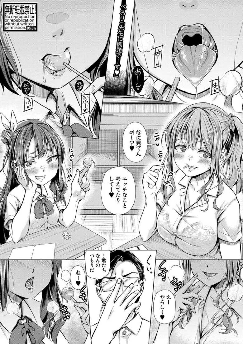 【エロ漫画 先生に問題でーす】田舎の学校に転任になった教師が生徒に翻弄される【ぺるり】