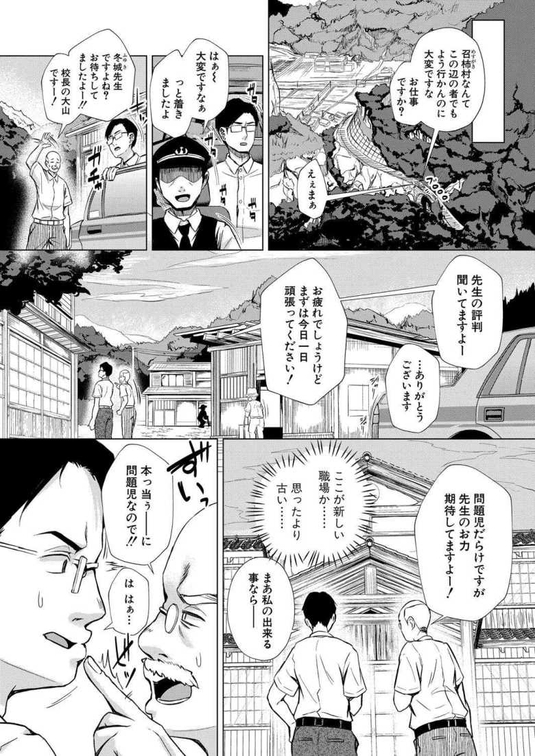 【エロ漫画 先生に問題でーす】田舎の学校に転任になった教師が生徒に翻弄される【ぺるり】