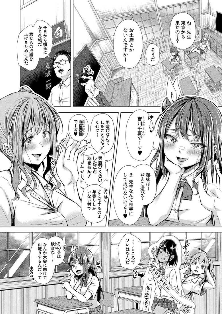【エロ漫画 先生に問題でーす】田舎の学校に転任になった教師が生徒に翻弄される【ぺるり】