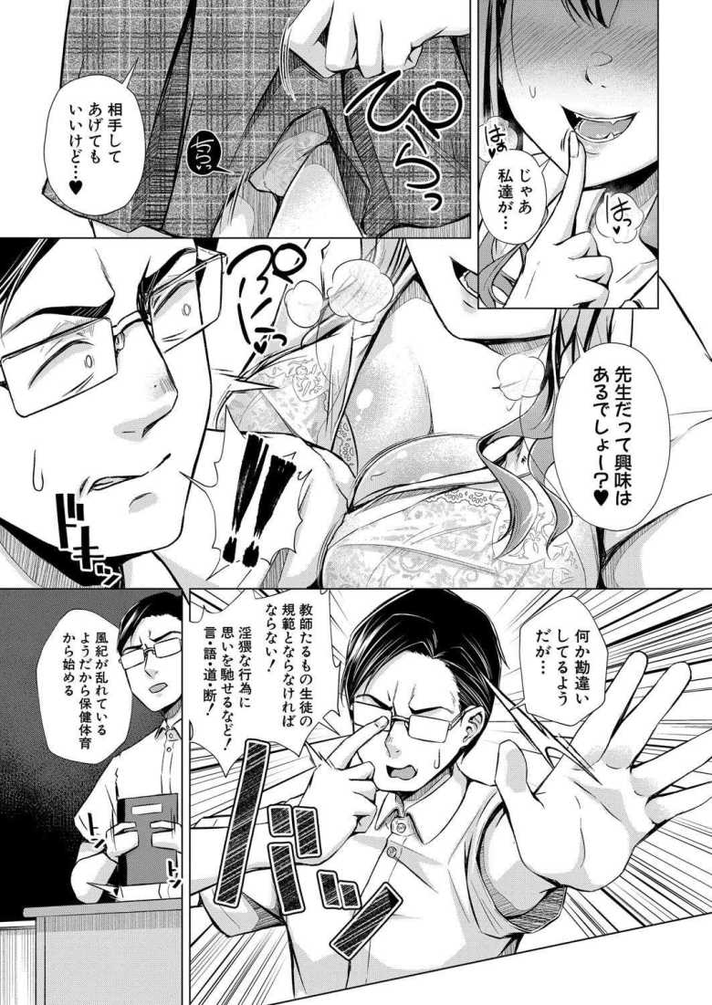 【エロ漫画 先生に問題でーす】田舎の学校に転任になった教師が生徒に翻弄される【ぺるり】