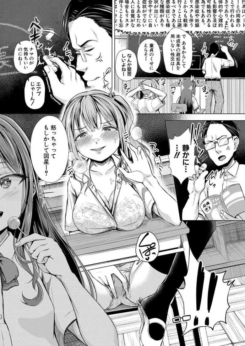 【エロ漫画 先生に問題でーす】田舎の学校に転任になった教師が生徒に翻弄される【ぺるり】