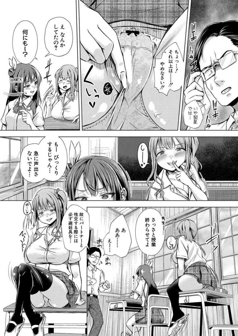 【エロ漫画 先生に問題でーす】田舎の学校に転任になった教師が生徒に翻弄される【ぺるり】