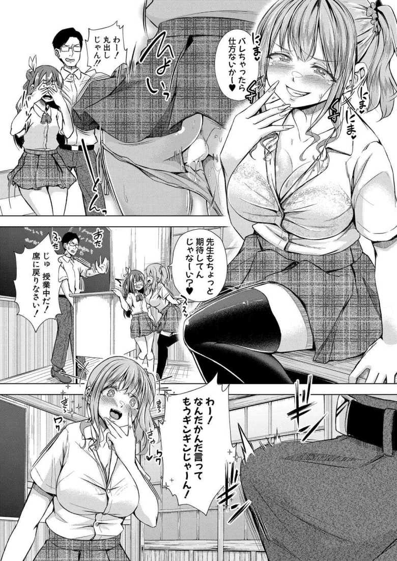 【エロ漫画 先生に問題でーす】田舎の学校に転任になった教師が生徒に翻弄される【ぺるり】