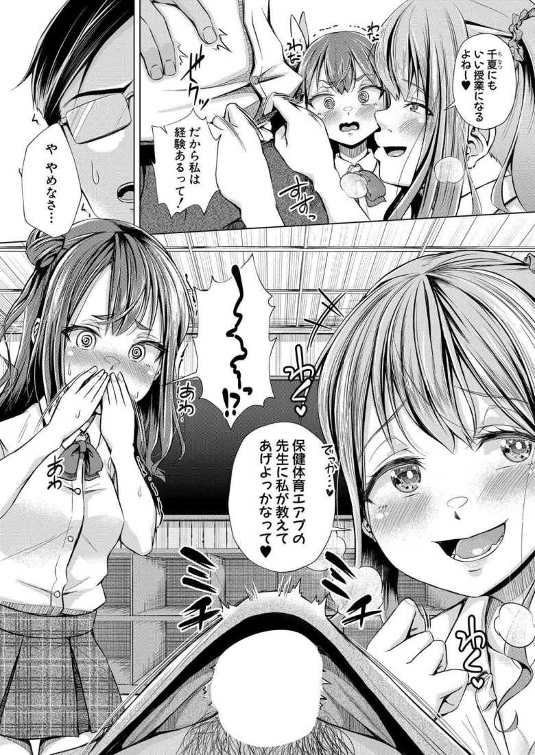 【エロ漫画 先生に問題でーす】田舎の学校に転任になった教師が生徒に翻弄される【ぺるり】