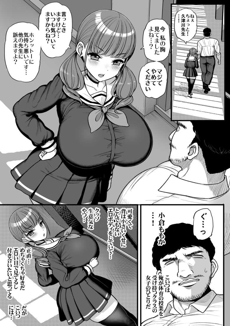 【エロ同人】ナマイキ彼女は今日もアイツに抱かれる。【三万三千こいきんぐ】