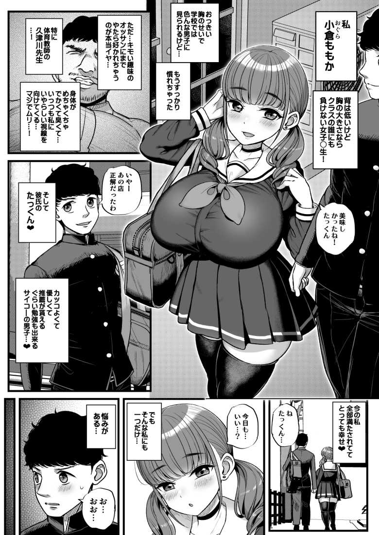 【エロ同人】ナマイキ彼女は今日もアイツに抱かれる。【三万三千こいきんぐ】